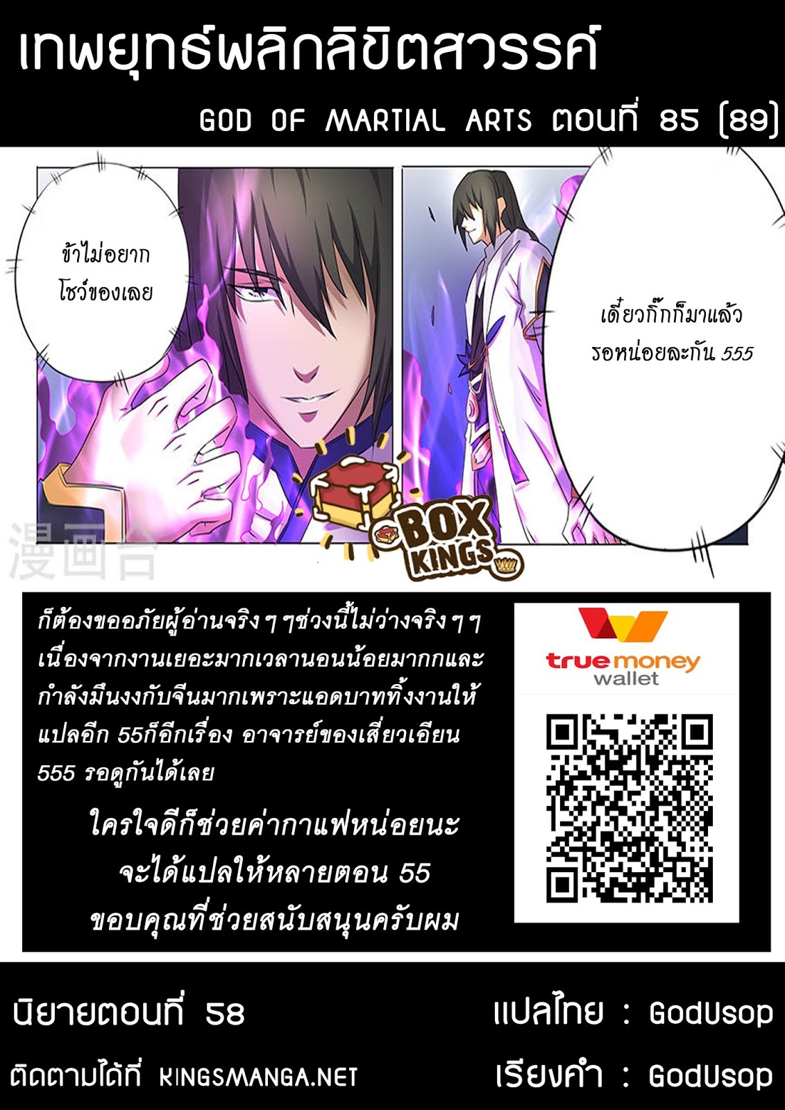 อ่านการ์ตูน God of Martial Arts 85 ภาพที่ 9