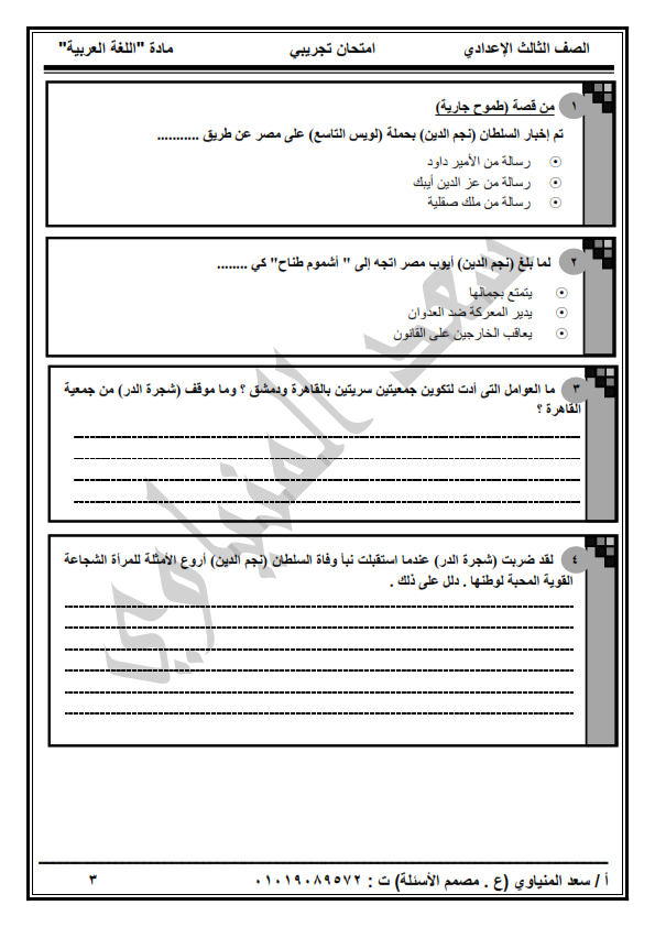 امتحان اللغة العربية للشهادة الإعدادية ترم ثاني ٢٠١٩ محافظة شمال سيناء بطريقة البوكليت أ/ سعد المنياوي %25D8%25A7%25D9%2585%25D8%25AA%25D8%25AD%25D8%25A7%25D9%2586%2B%25D9%2584%25D9%2584%25D8%25B4%25D9%2587%25D8%25A7%25D8%25AF%25D8%25A9%2B%25D8%25A7%25D9%2584%25D8%25A5%25D8%25B9%25D8%25AF%25D8%25A7%25D8%25AF%25D9%258A%25D8%25A9%2B%25D8%25A8%25D9%2586%25D8%25B8%25D8%25A7%25D9%2585%2B%25D8%25A7%25D9%2584%25D8%25A8%25D9%2588%25D9%2583%25D9%2584%25D9%258A%25D8%25AA%2B_003