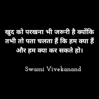 Swami Vivekanand Motivational Quotes In Hindi