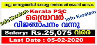 Kerala PSC Driver Recruitment 2020 - Apply Online for Driver ( Apex Societies of Co-usable Sector in Kerala) @keralapsc.gov.in