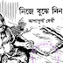Nijei Bujhe Nin by Ashapurna Devi - Horror Novel