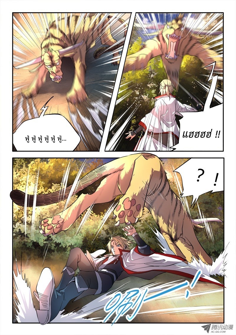 อ่านการ์ตูน Spirit Blade Mountain 47 ภาพที่ 4