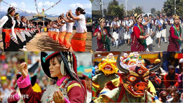 लोसार उत्सव #Losar Festival- भारतातील ४० प्रसिद्ध सण आणि उत्सव | 40 Famous Festivals and Celebrations in India