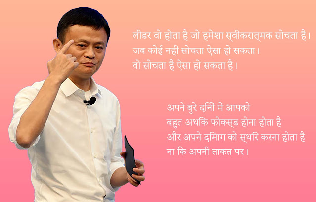 Jack Ma Biography In Hindi - Alibaba Founder Jack Ma's Biography