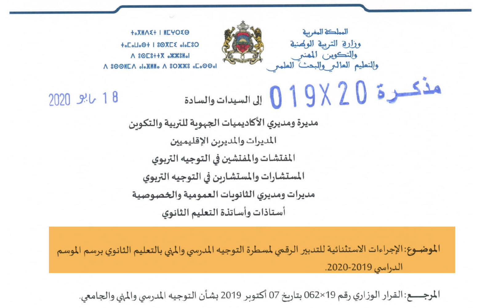 مذكرة وزارية في شأن الإجراءات الاستثنائية للتدابير الرقمي لمسطرة التوجيه المدرسي والمهني بالتعليم الثانوي برسم 2019