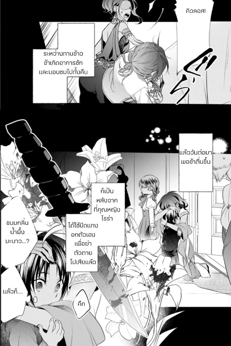 Zutaboro Reijou wa Ane no Moto Konyakusha ni Dekiai Sareru - หน้า 12