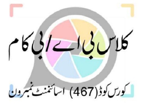 aiou-solved-assignments-ba-code-467-pdf