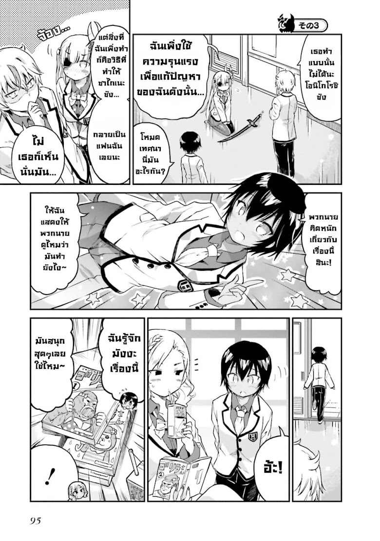 Choroidesuyo Onigoroshi-san! - หน้า 10