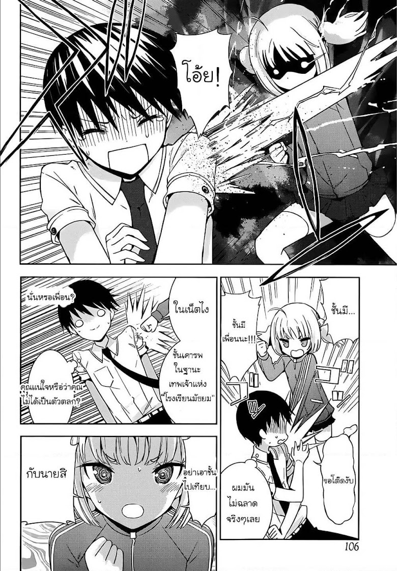 Shinigami-sama to 4-nin no Kanojo - หน้า 18