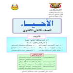 اليمن - تحميل كتب منهج صف ثاني ثانوي pdf اليمن %25D8%25A3%25D8%25AD%25D9%258A%25D8%25A7%25D8%25A1