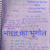 Indian Geography Hand Written pdf Notes Download in Hindi