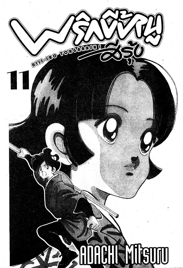 Nijiiro Togarashi - หน้า 2