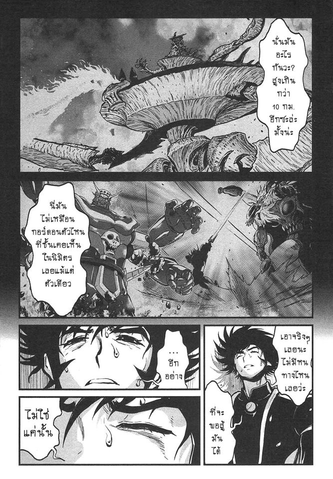 Shin Mazinger Zero - หน้า 11