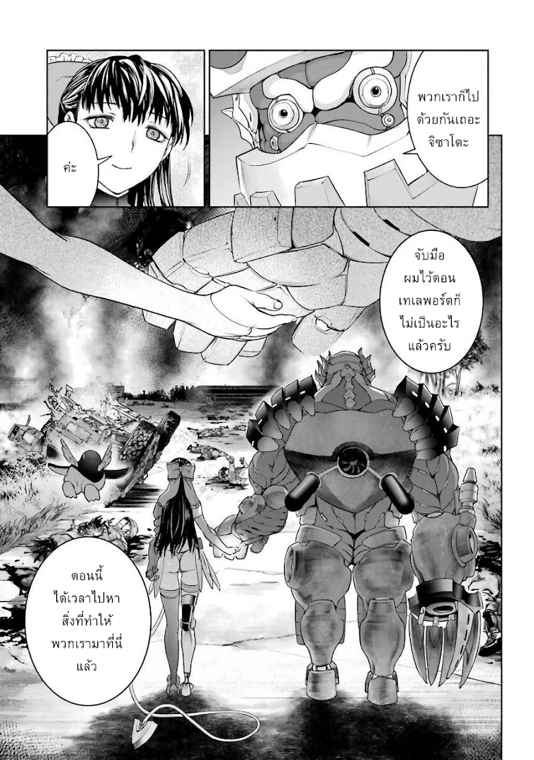 Mahou Shoujo Tokushuusen Asuka - หน้า 37
