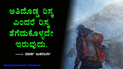 Mark Zuckerberg quote in kannada