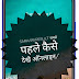 Sarkari result सबसे पहले कैसे देखे ऑनलाइन/ 10th, 11th, 12th, iti, any gov, job..k8