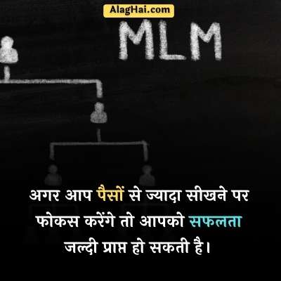 mlm business quotes in hindi