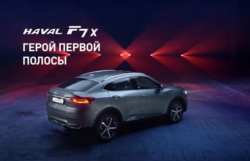 Музыка из рекламы Haval f7x (2020)
