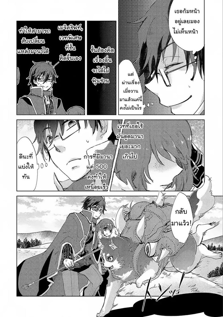 Yuukyuu no Gusha Asley no, Kenja no Susume - หน้า 11