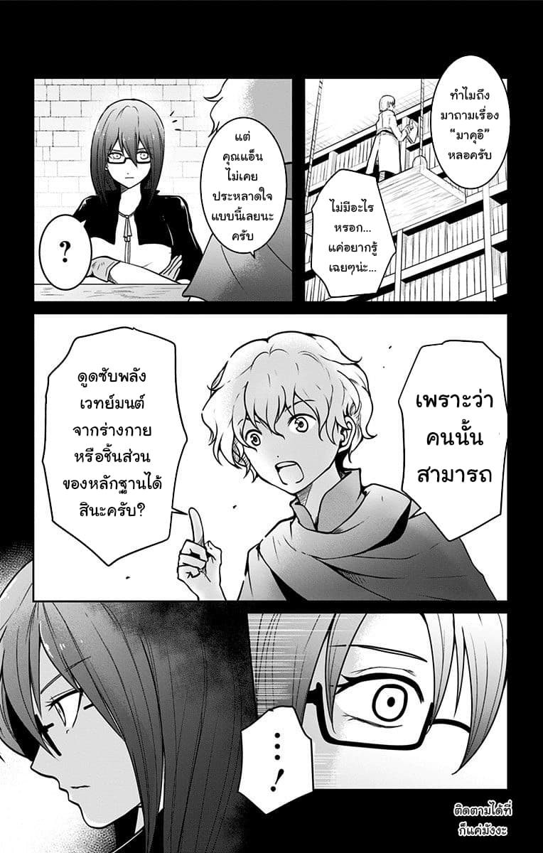 Makui no Risu - หน้า 7
