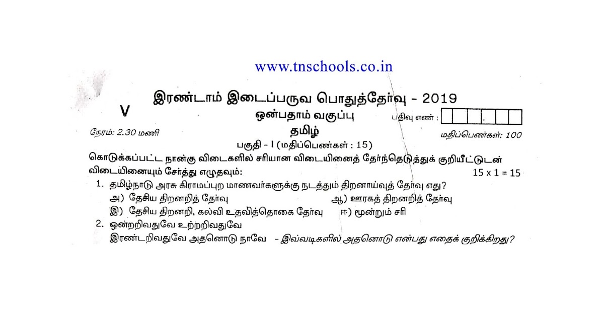 Class 9 question paper 2020 picture