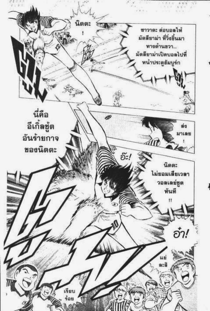 Captain Tsubasa - หน้า 41