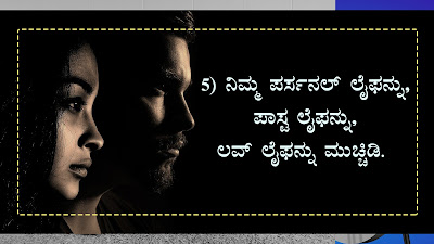 Keep these things as Secret in Kannada