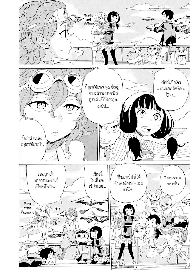 Asebi to Sora Sekai no Boukensha - หน้า 8