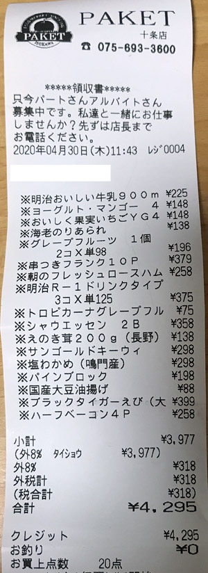 PAKET パケット 十条店 2020/4/30 のレシート