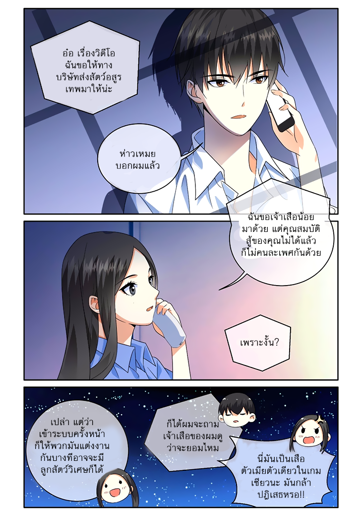 อ่านการ์ตูน Just One Smile Is Very Alluring 42 ภาพที่ 12