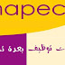 الأنابيك : جميع عروض العمل المعلن عنها ليوم الإثنين 08 يوليوز 2019