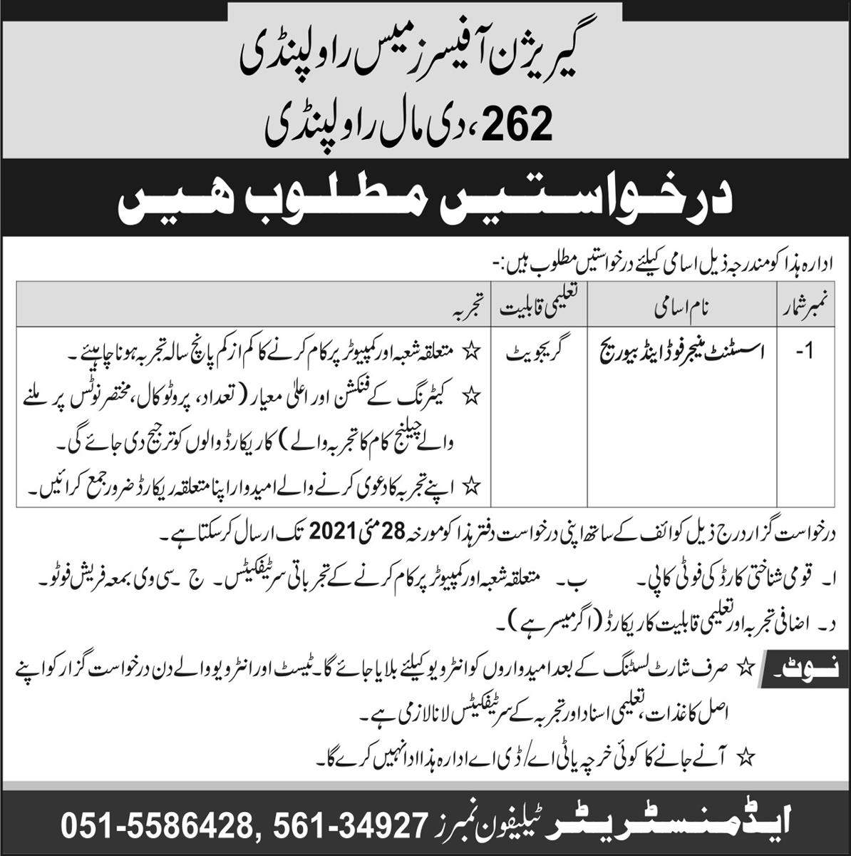 Garrison Officers Mess Jobs 2021 in Pakistan Garrison Officers Mess Jobs 2021 in Pakistan
