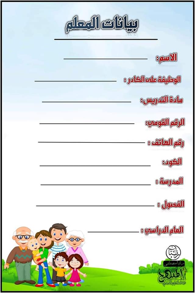 دفتر تحضير قيم واحترام الآخر الصف الرابع الابتدائي 2