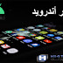أخبار جديدة ومنوعة ومختلفة للأندرويد أخبار جديدة ومنوعة ومختلفة للأندرويد