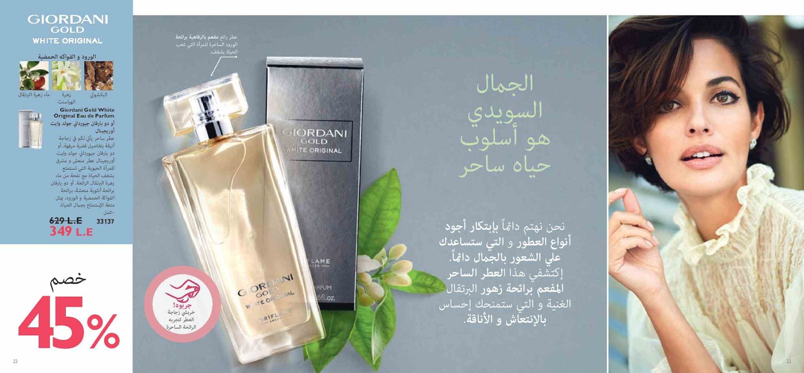 كتالوج اوريفليم ابريل 2019 الجمال السويدى Oriflame