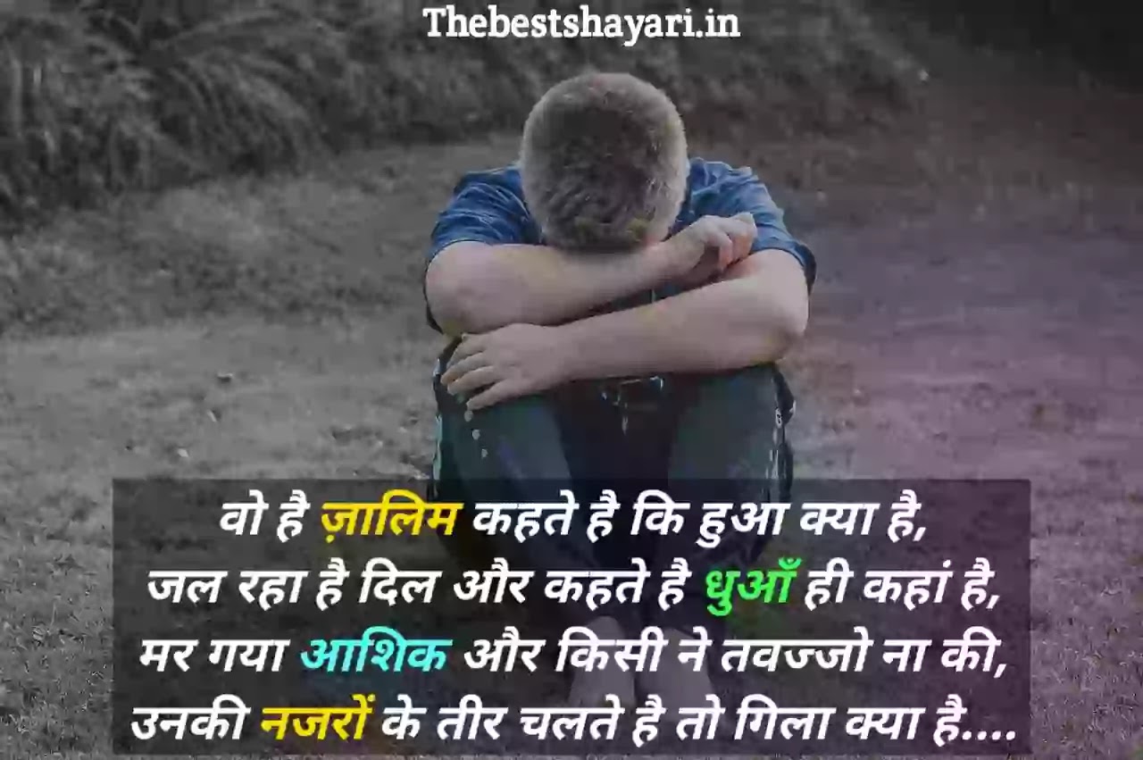 sad sher o shayari on love