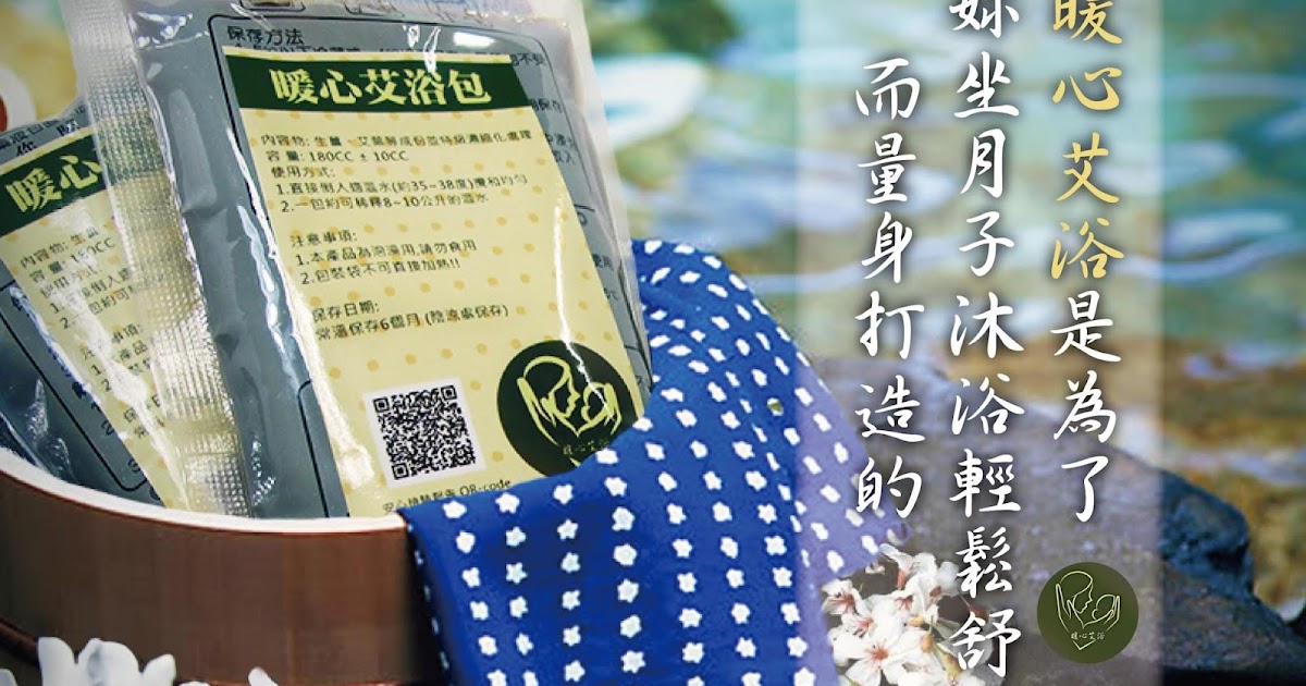 [合購] 暖心艾浴包