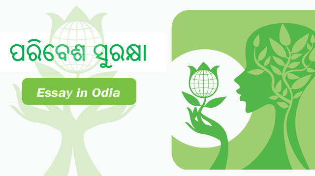 Paribesa Surakhya Odia Essay | Paribesa Surakhya Essay in Odia Language