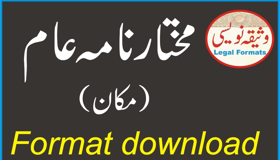 General Power of Attorney format in urduMukhtar Nama Aam مختار نامہ عام