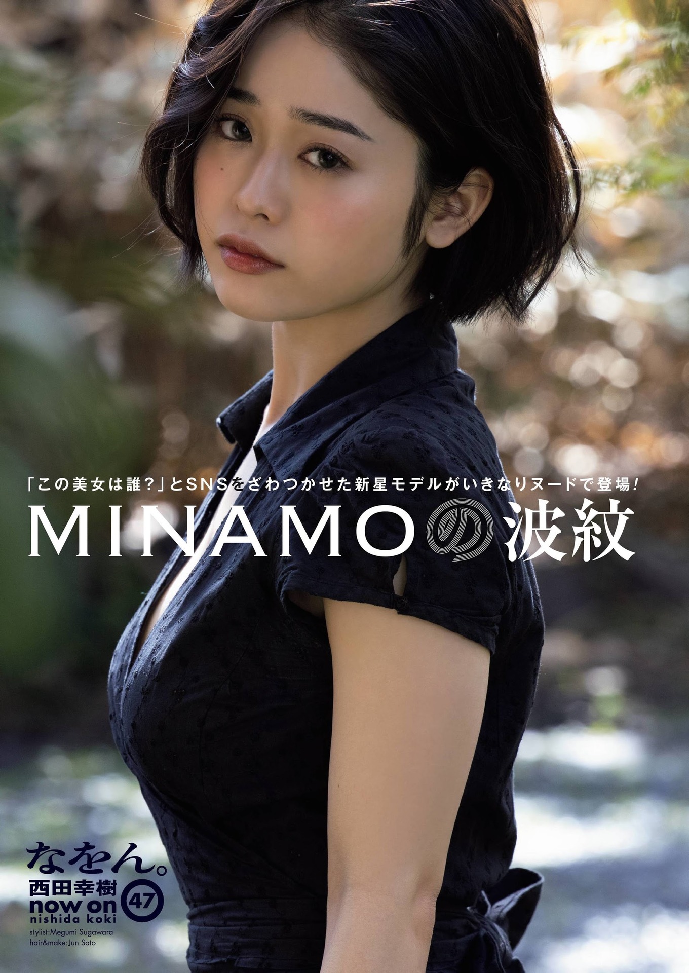 MINAMOの波紋, Shukan Post 2021.04.30 (週刊ポスト 2021年4月30日号)