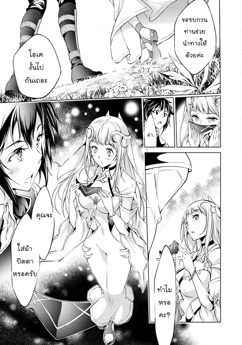 Kamigami ni Sodaterare Shimo no, Saikyou to Naru - หน้า 25