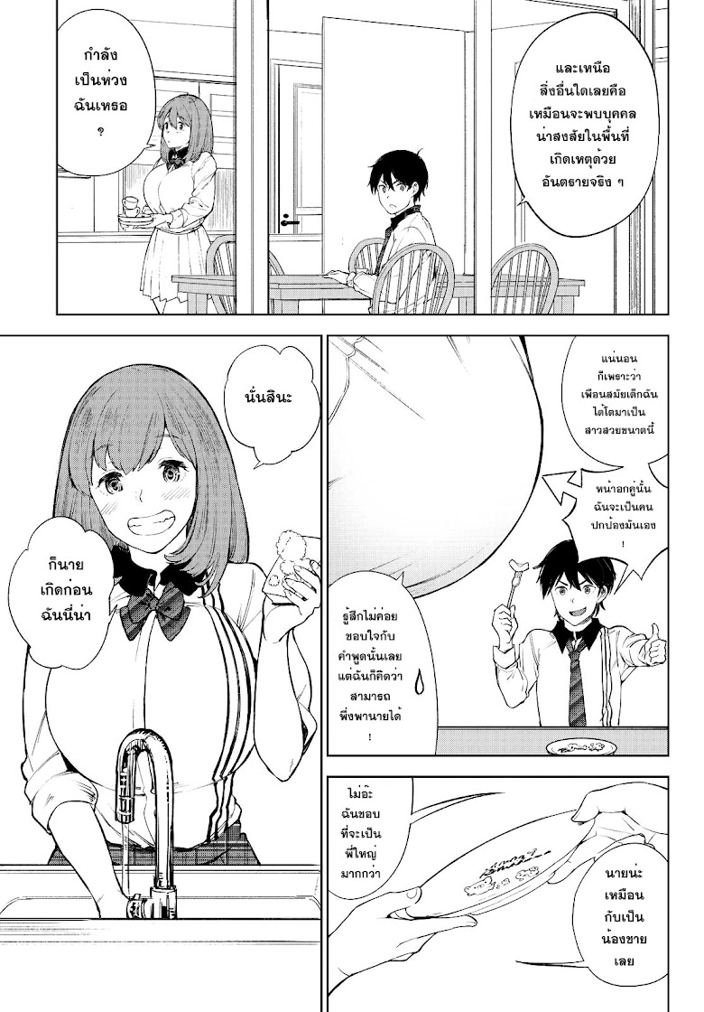 Goodbye! Isekai Tensei - หน้า 8