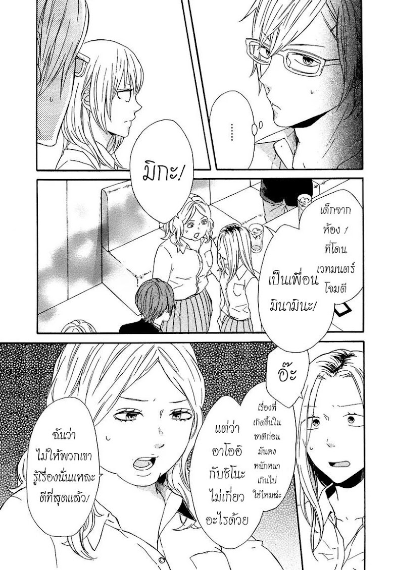 Bokura no Kiseki - หน้า 12