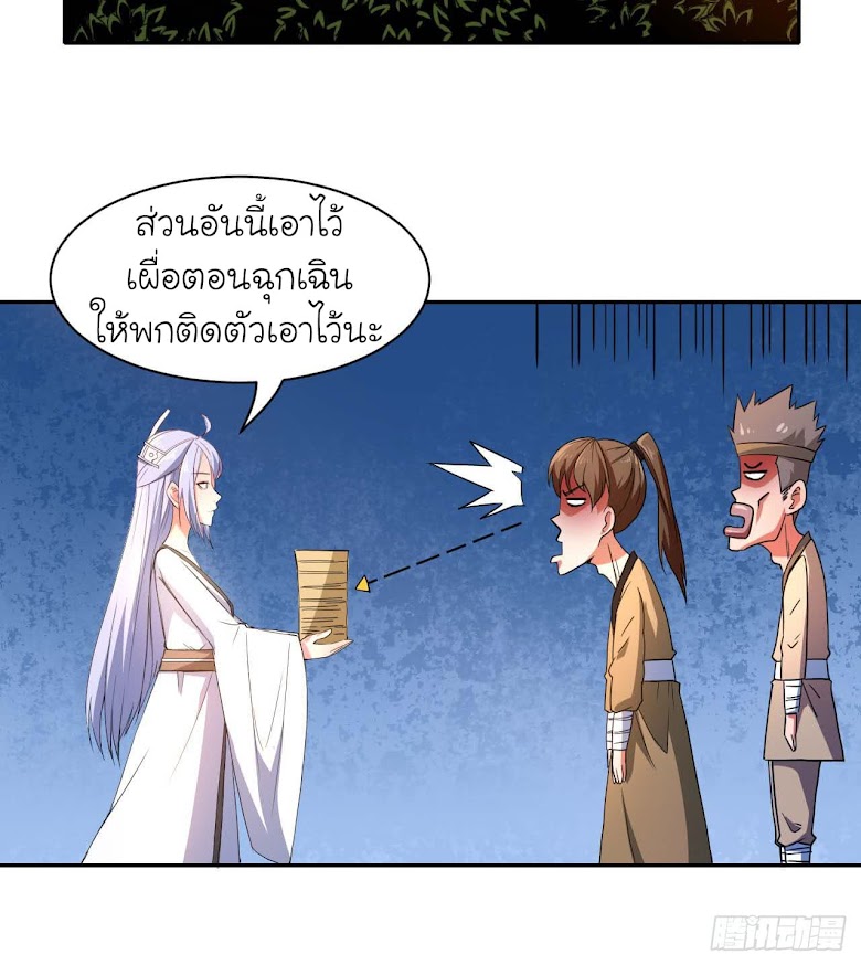 The Cultivators Immoral Is My Sister - หน้า 21