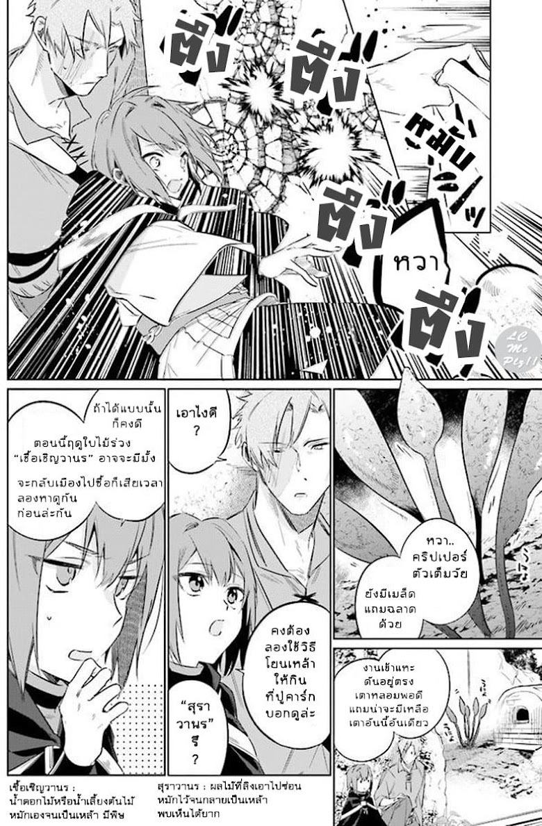 Ikinokori Renkinjutsushi wa Machi de Shizuka ni Kurashitai - หน้า 10