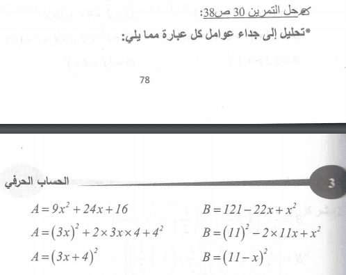 حل تمرين 30 ص 38 رياضيات 4 متوسط