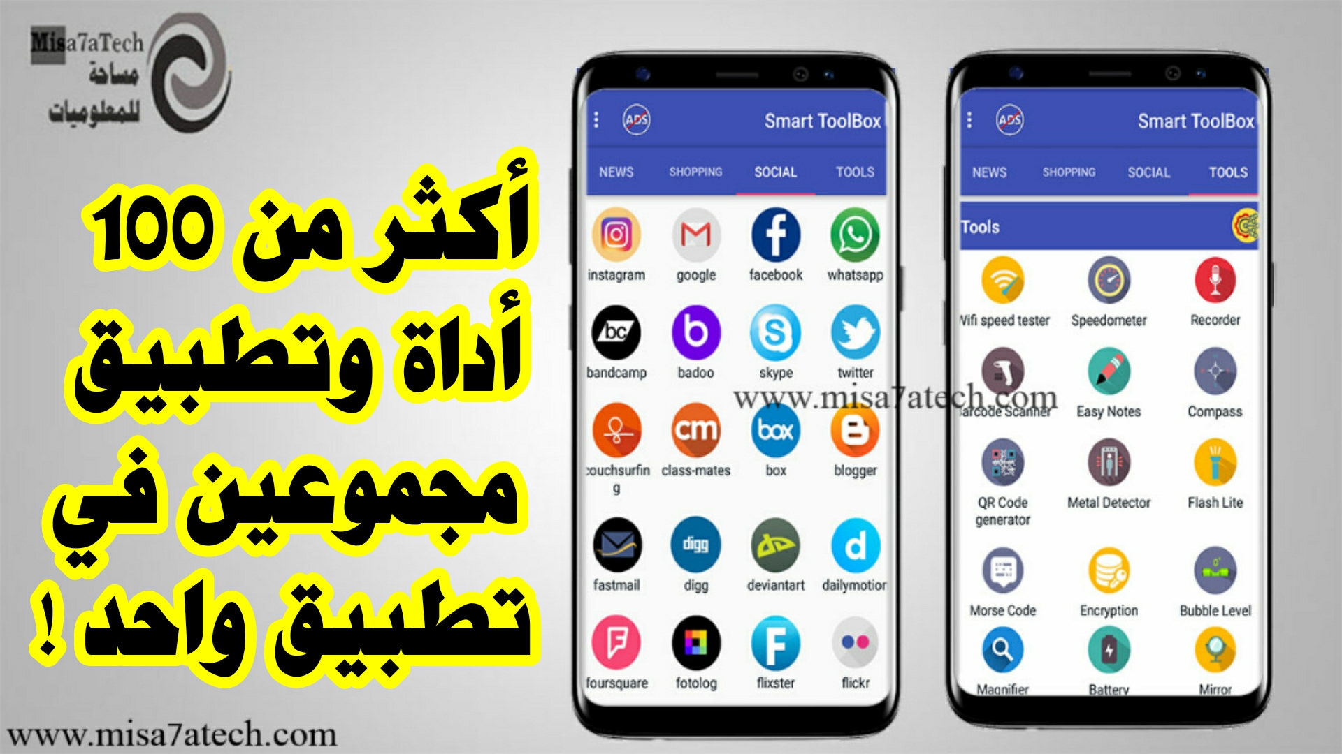 شرح تطبيق Smart ToolBox شرح تطبيق Smart ToolBox