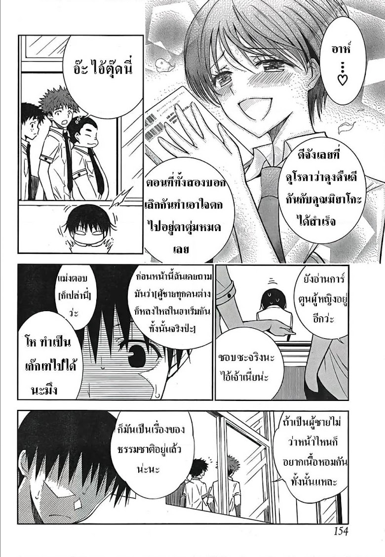 Shinigami-sama to 4-nin no Kanojo - หน้า 4