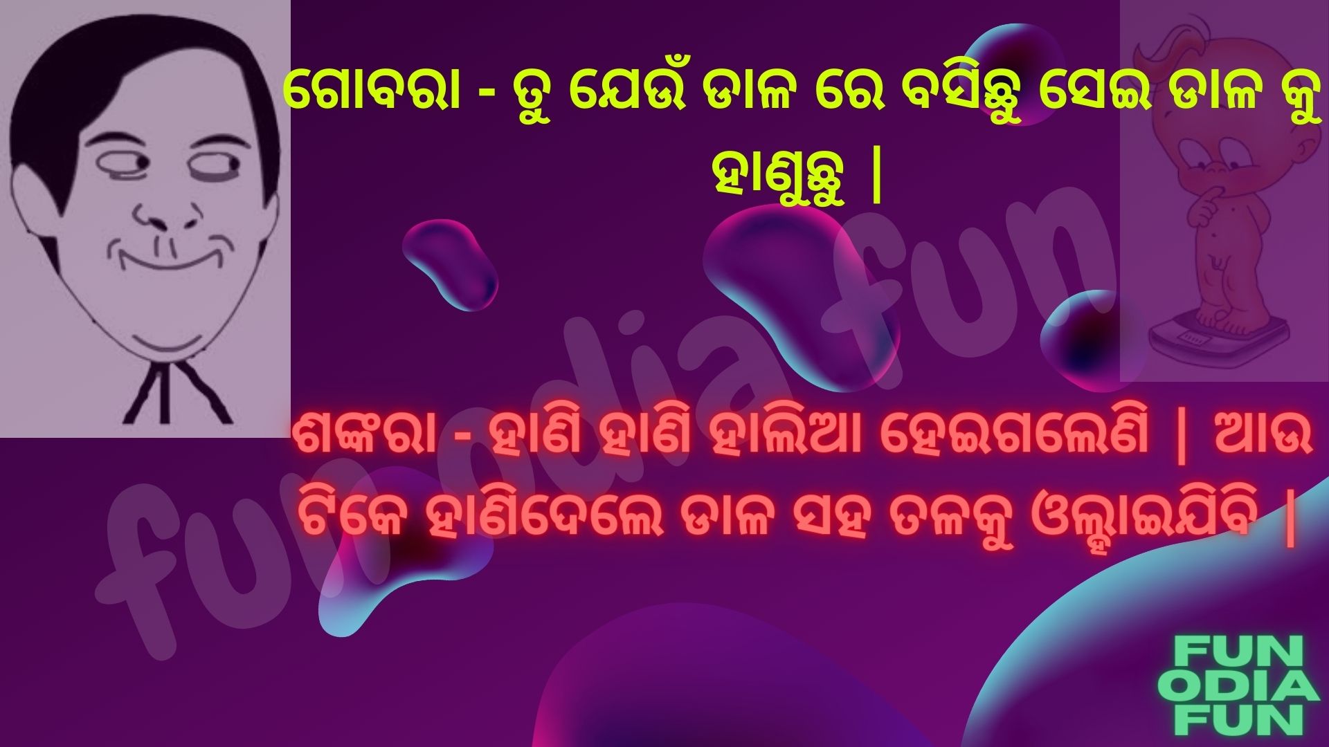 18+ Best odia funny jokes and funny trolls images by fun odia fun
