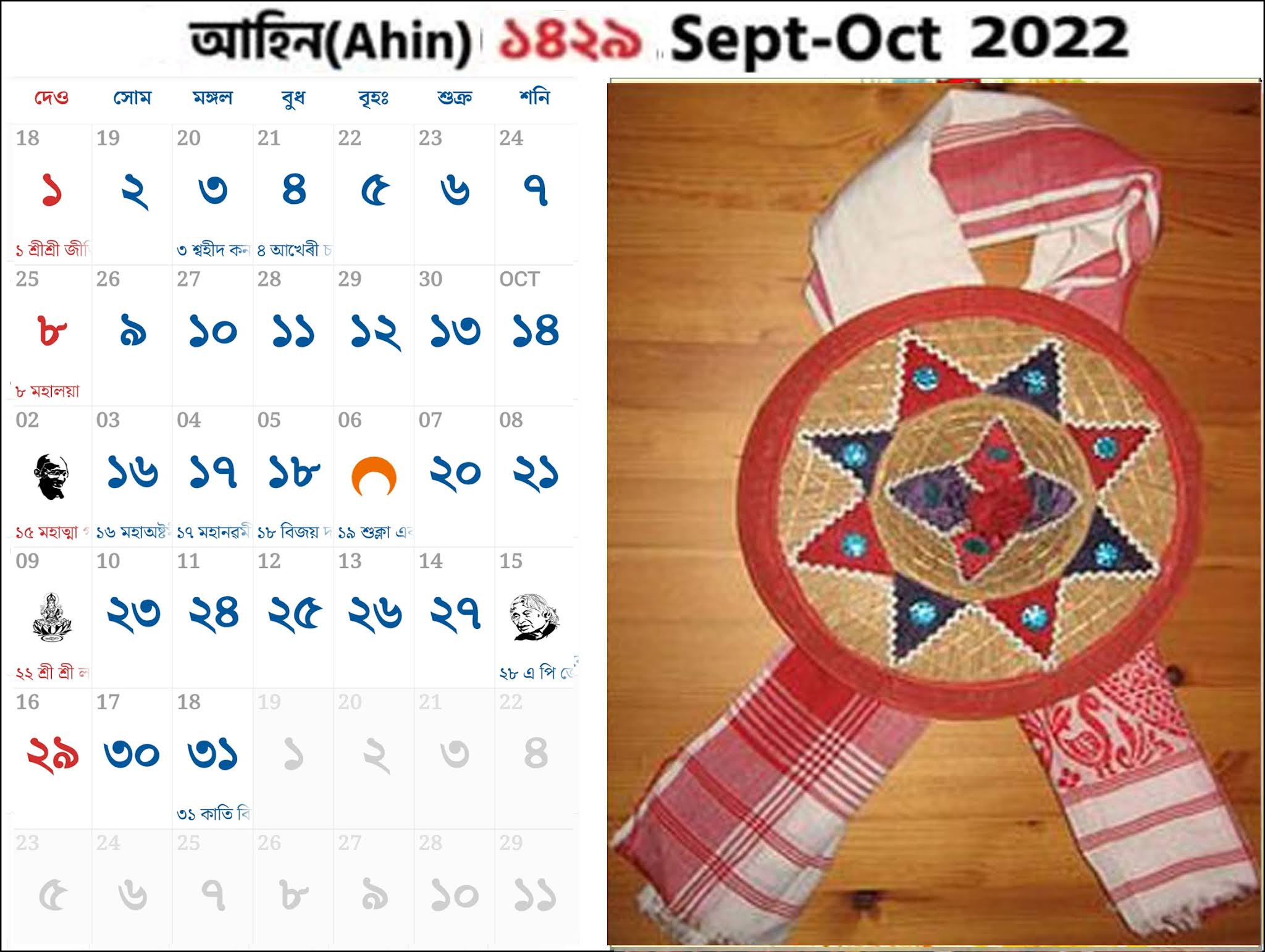 Assamese Calendar 2023 PDF Assam Government Festivals and Holidays